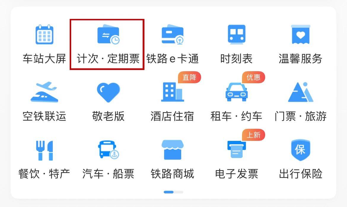 覆盖14座车站！这样买火车票 便捷又划算