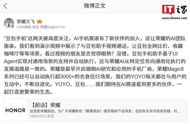 荣耀方飞揭秘豆包手机助手,与荣耀AI向通用化执行发展道路一致