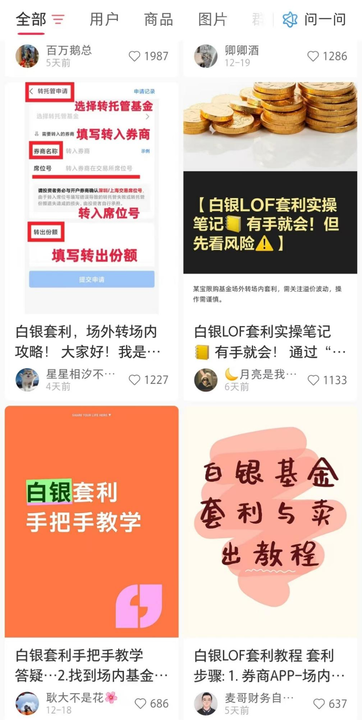 躺着就能赚钱？白银LOF基金“套利”暗藏风险